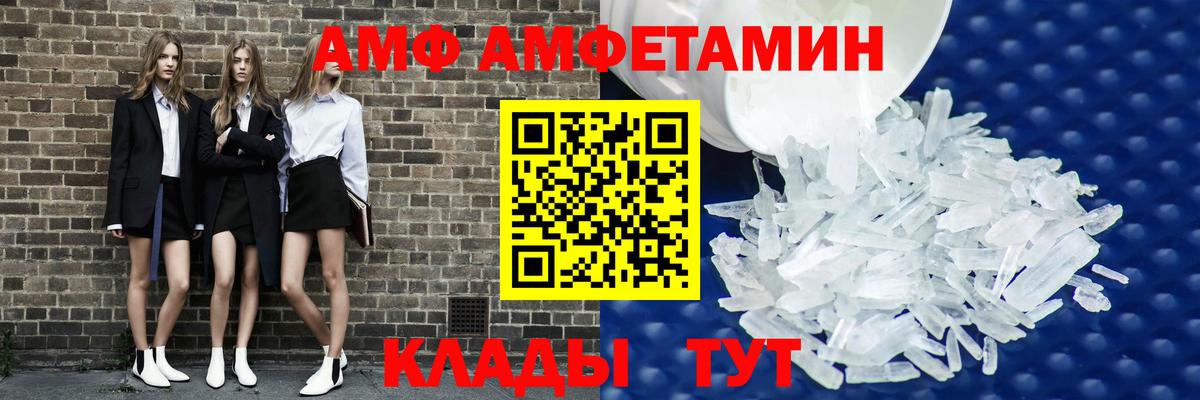 АМФ Розовый  Вход с VPN  Верхняя Салда 