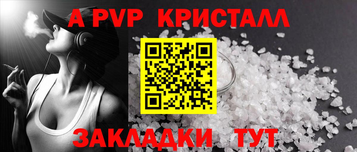 APVP VHQ  A PVP Соль  APVP  Вход с VPN  Верхняя Салда 