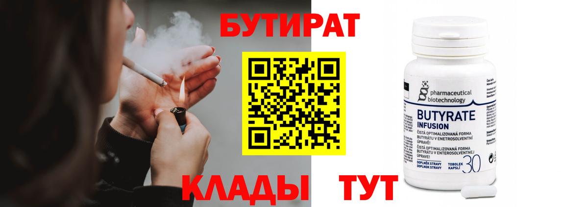 БУТИРАТ буратино Верхняя Салда