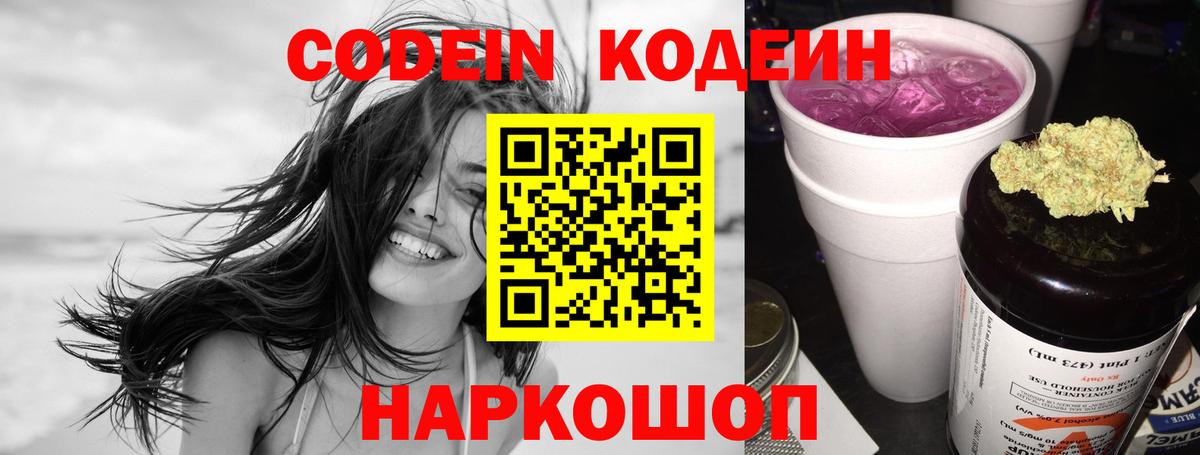 Кодеиновый сироп Lean напиток Lean (лин) Верхняя Салда